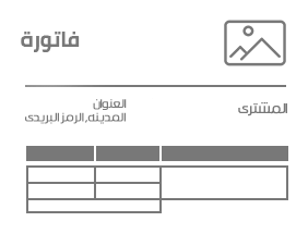 نموذج فاتورة لبنان